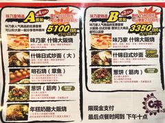 菜单-味乃家 本店