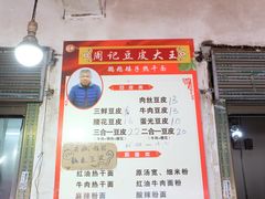 -周记热干面豆皮大王(桃花东街店)