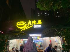 -老陈婆手工面庄