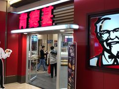门面-肯德基(三元桥东店)