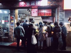 门面-小朱麻辣串(益民街店)