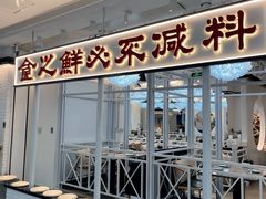 门面-奔跑吧陕菜·盛世长安(民乐园万达店)