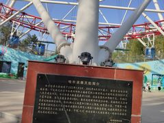 -哈尔滨文化公园