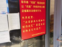 -闫家驴肉老店(华电一校店)