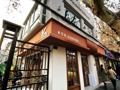 门面-KYO COFFEE(胶州路店)