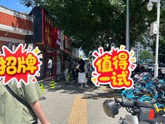 -五道口枣糕王(原创总店)