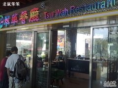 翠华山顶店-翠华餐厅(山顶道店)