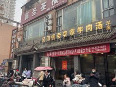 -兄弟俩老李家牛肉汤(总店)