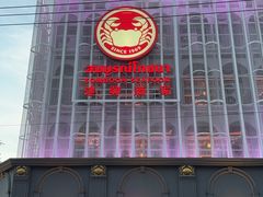 -建兴酒家(素里翁分店)