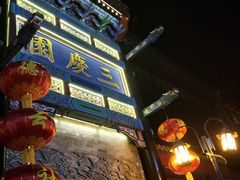 -德云社三庆园