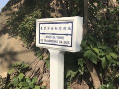 -东望洋炮台东望洋灯塔
