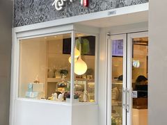 门面-卷时·瑞士卷·生日蛋糕(大望路店)