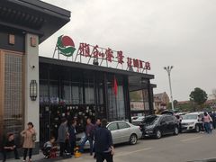-雅和睿景·商务宴·风味土窑鸡(花博汇店)