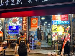 -青山青豆花·笑禅豆腐鱼(黄泥塝店)