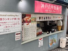 -神户六甲牧场(北野本店)