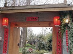 -林间山庄
