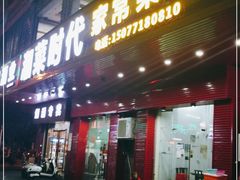 门面-湘菜时代风味餐厅
