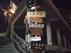 -侯家庄私房菜馆观景餐厅