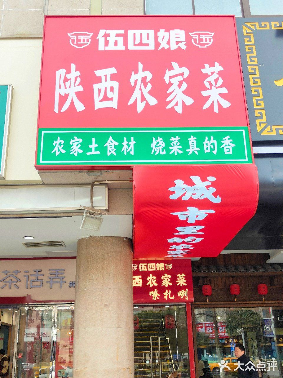 钟楼还有这么实惠的陕菜馆？伍四娘！