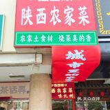 钟楼还有这么实惠的陕菜馆？伍四娘！