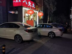 -八先生涮肉房(三里河店)
