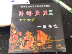 -沣峪鱼庄