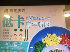 -魏家凉皮(十里河店)