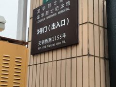 -上海市龙华烈士陵园