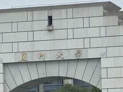 -厦门大学(思明校区)