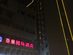 -北京亚奥国际酒店