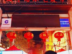 -清真老马家国华牛奶鸡蛋醪糟(正宁路店)