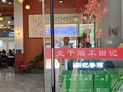-田记餐馆(富国街店)