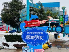 -海合安武汉极地海洋公园