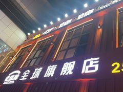 -亿牌牌东北烧烤(博物馆旗舰店)