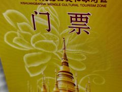 -西双版纳勐泐文化旅游区