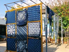 -璞真扎染博物馆