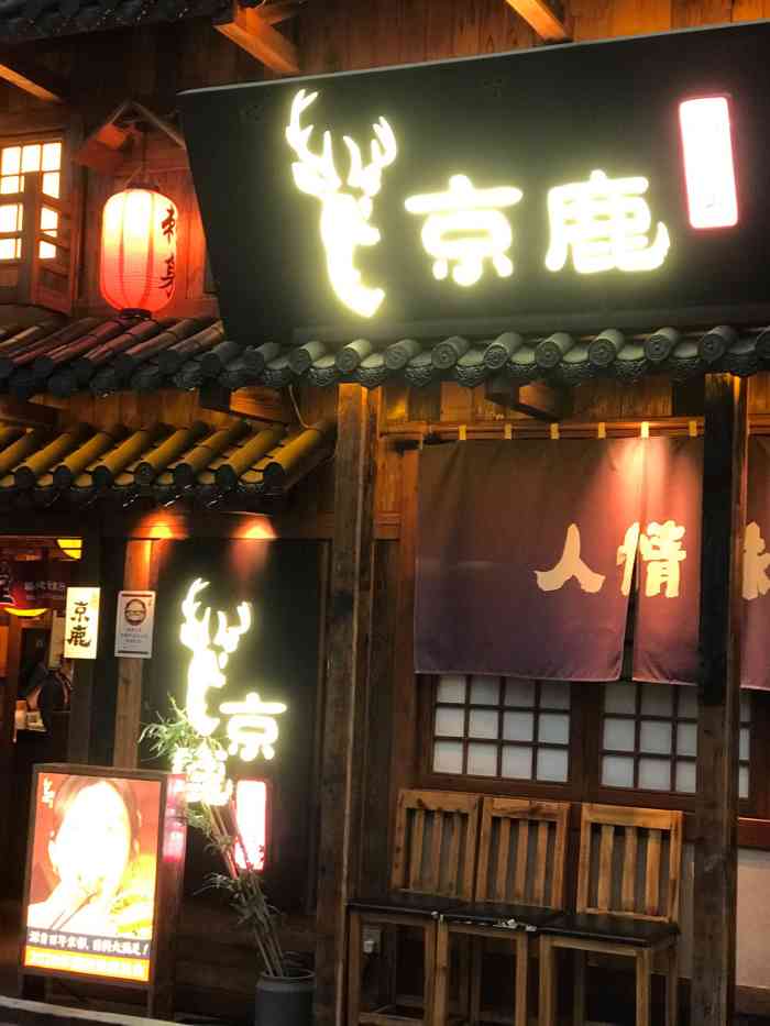 京鹿料理(河西王府井店)-"「章鱼丸子烧」章鱼小丸子是我心目中最经典