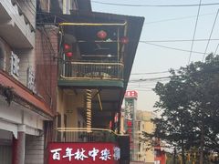 -林中乐辣子鸡(歌乐山总店)