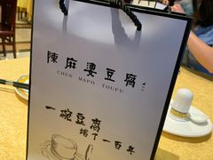 -陈麻婆豆腐(春熙店)