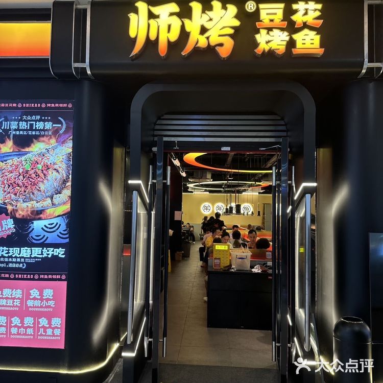 豆花烤鱼终于开来珠海啦!馋了好久😋