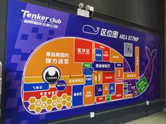 -Tenker Club弹刻极限主题公园 · 蹦床 · 团建 · 生日派对(大关店)