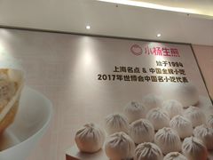 -小杨生煎(天之骄子店)