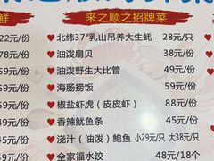 -来之顺海鲜菜馆·青岛菜(栈桥店)