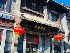 -马凯餐厅(地安门店)