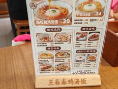 -王春春鸡汤饭(重庆巴南万达店)