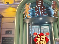 -老鼎丰(靖宇街总店)