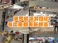-美罗城