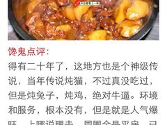 平阳特色菜馆-鸡炖兔