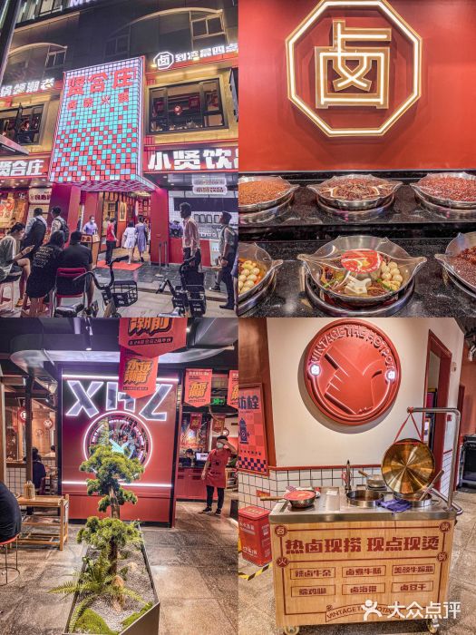 贤合庄卤味火锅(太古里店)图片