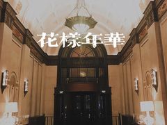 -上海和平饭店 Fairmont Peace Hotel